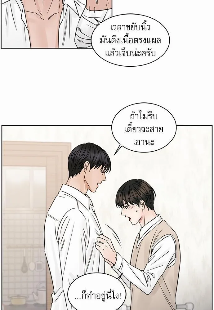 Love Me Not เล่ห์ร้ายพันธนาการรัก - หน้า 6