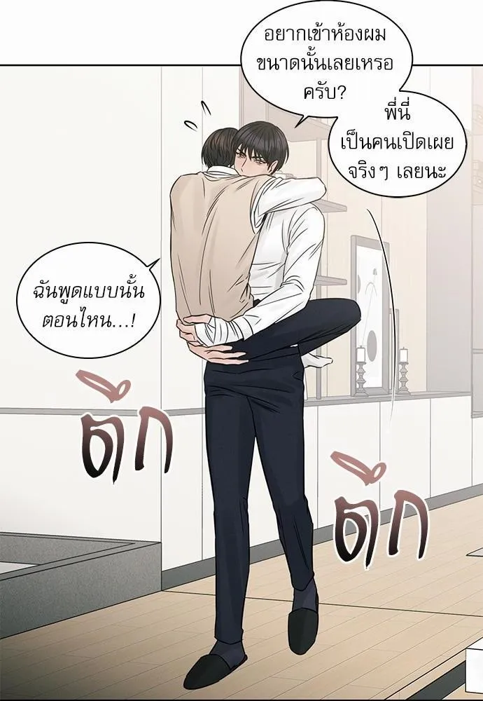 Love Me Not เล่ห์ร้ายพันธนาการรัก - หน้า 61