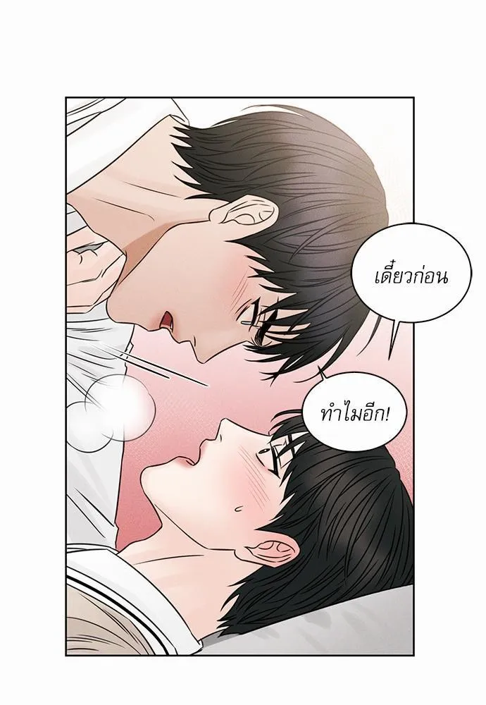 Love Me Not เล่ห์ร้ายพันธนาการรัก - หน้า 66