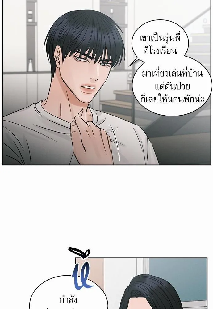 Love Me Not เล่ห์ร้ายพันธนาการรัก - หน้า 23