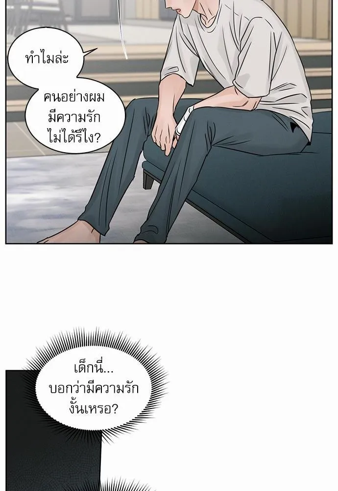 Love Me Not เล่ห์ร้ายพันธนาการรัก - หน้า 31