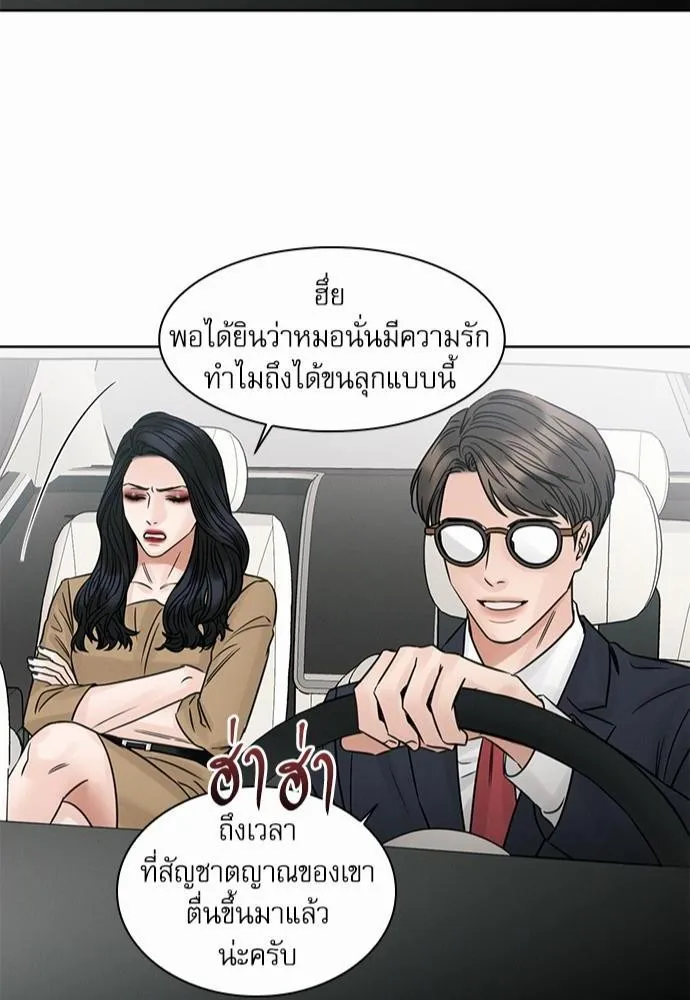 Love Me Not เล่ห์ร้ายพันธนาการรัก - หน้า 41