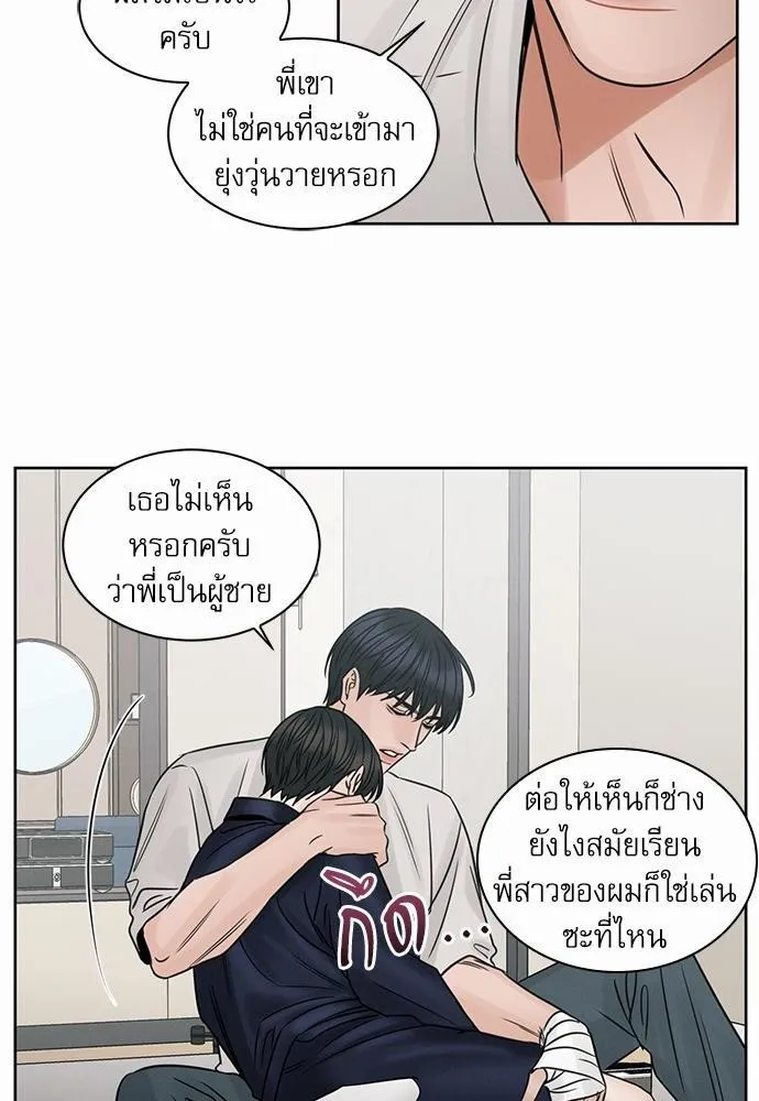 Love Me Not เล่ห์ร้ายพันธนาการรัก - หน้า 49