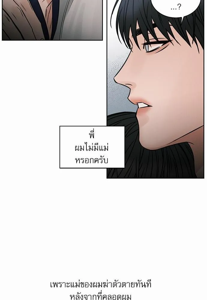 Love Me Not เล่ห์ร้ายพันธนาการรัก - หน้า 51