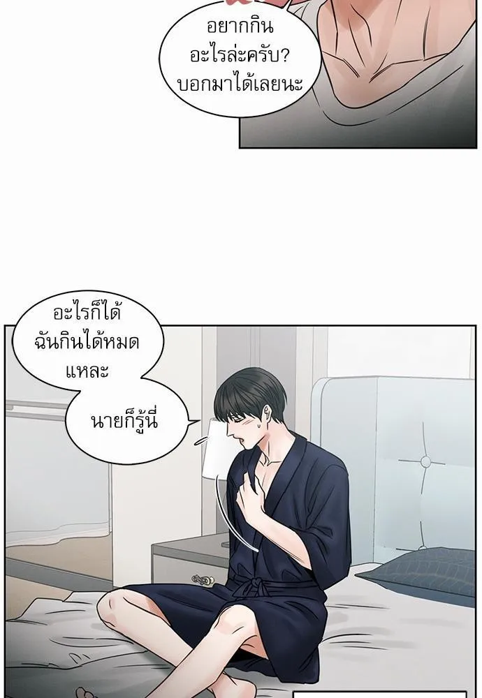 Love Me Not เล่ห์ร้ายพันธนาการรัก - หน้า 54