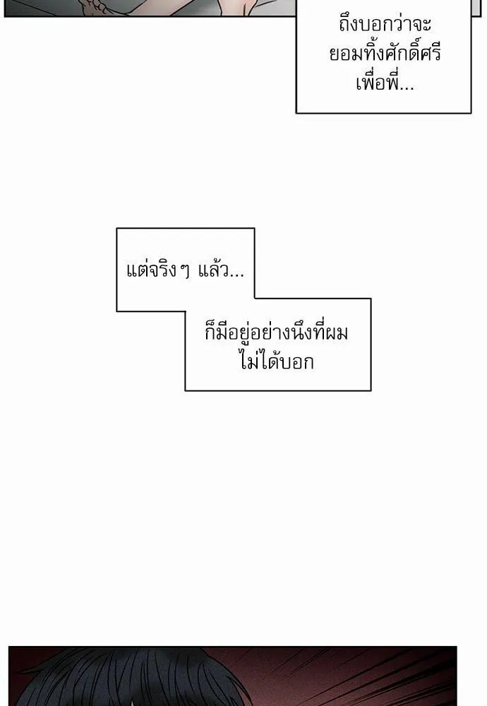 Love Me Not เล่ห์ร้ายพันธนาการรัก - หน้า 55