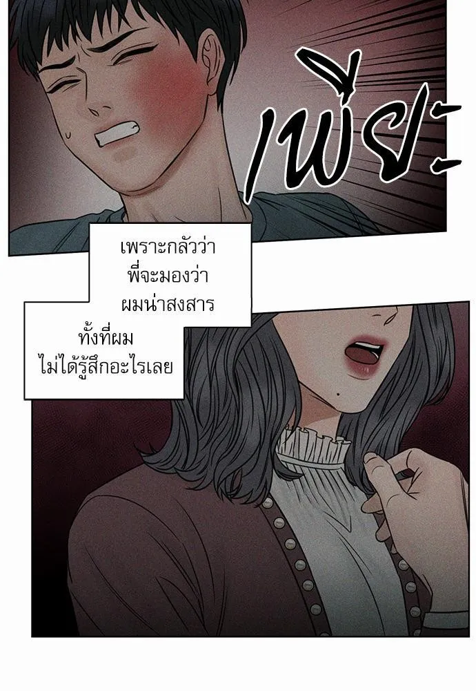 Love Me Not เล่ห์ร้ายพันธนาการรัก - หน้า 56