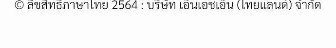 Love Me Not เล่ห์ร้ายพันธนาการรัก - หน้า 68