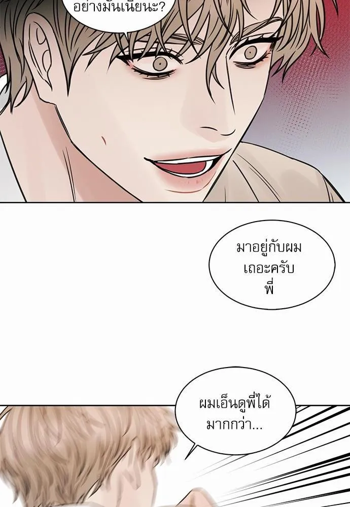 Love Me Not เล่ห์ร้ายพันธนาการรัก - หน้า 19