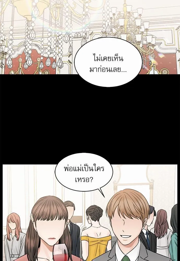 Love Me Not เล่ห์ร้ายพันธนาการรัก - หน้า 30