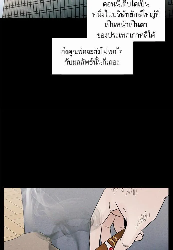 Love Me Not เล่ห์ร้ายพันธนาการรัก - หน้า 39