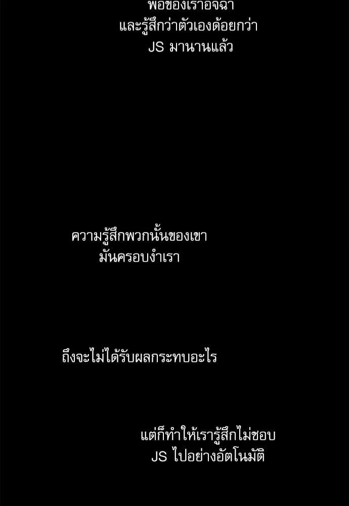 Love Me Not เล่ห์ร้ายพันธนาการรัก - หน้า 43