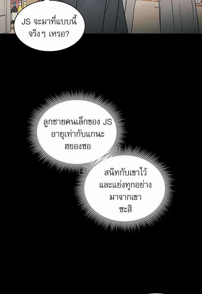 Love Me Not เล่ห์ร้ายพันธนาการรัก - หน้า 45