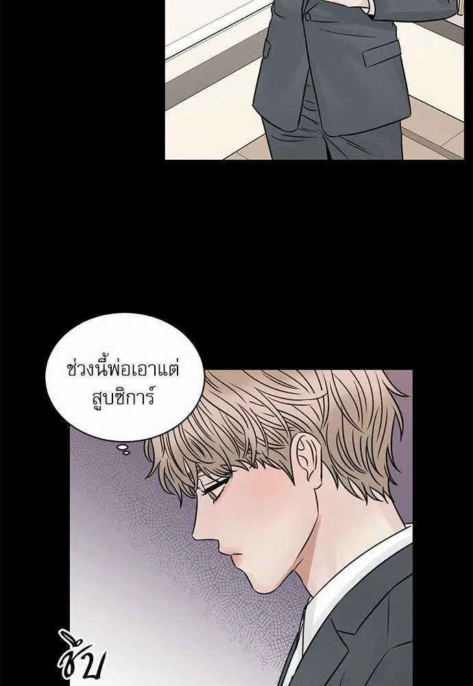 Love Me Not เล่ห์ร้ายพันธนาการรัก - หน้า 48