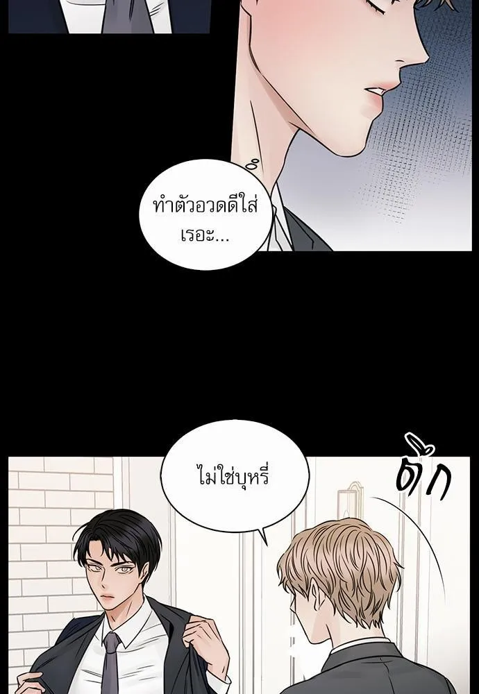 Love Me Not เล่ห์ร้ายพันธนาการรัก - หน้า 56