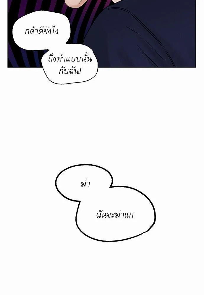 Love Me Not เล่ห์ร้ายพันธนาการรัก - หน้า 34