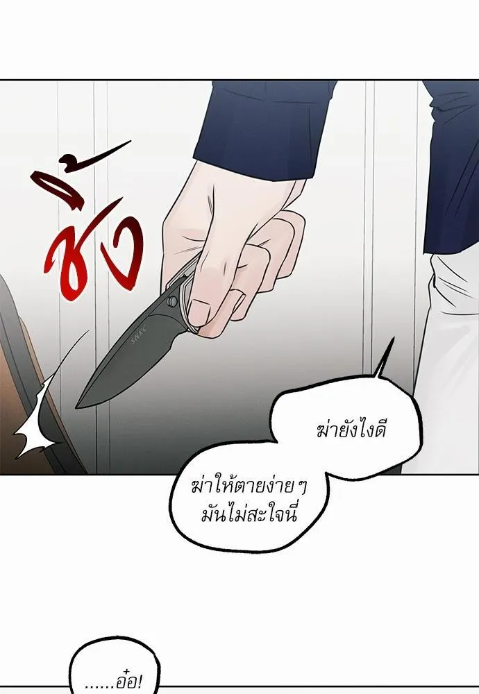 Love Me Not เล่ห์ร้ายพันธนาการรัก - หน้า 35