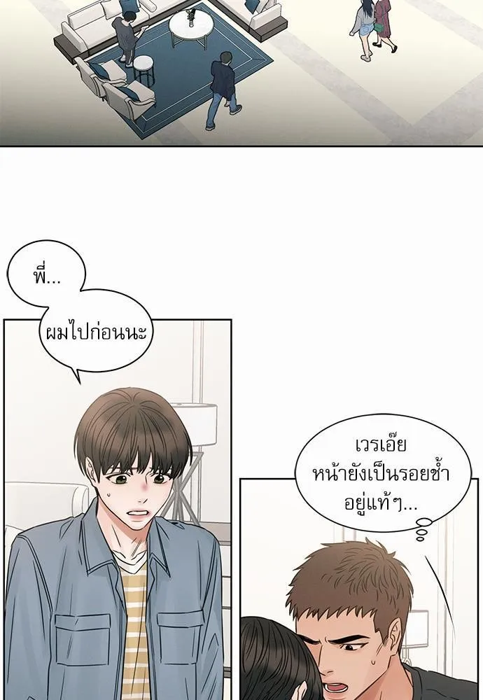 Love Me Not เล่ห์ร้ายพันธนาการรัก - หน้า 54