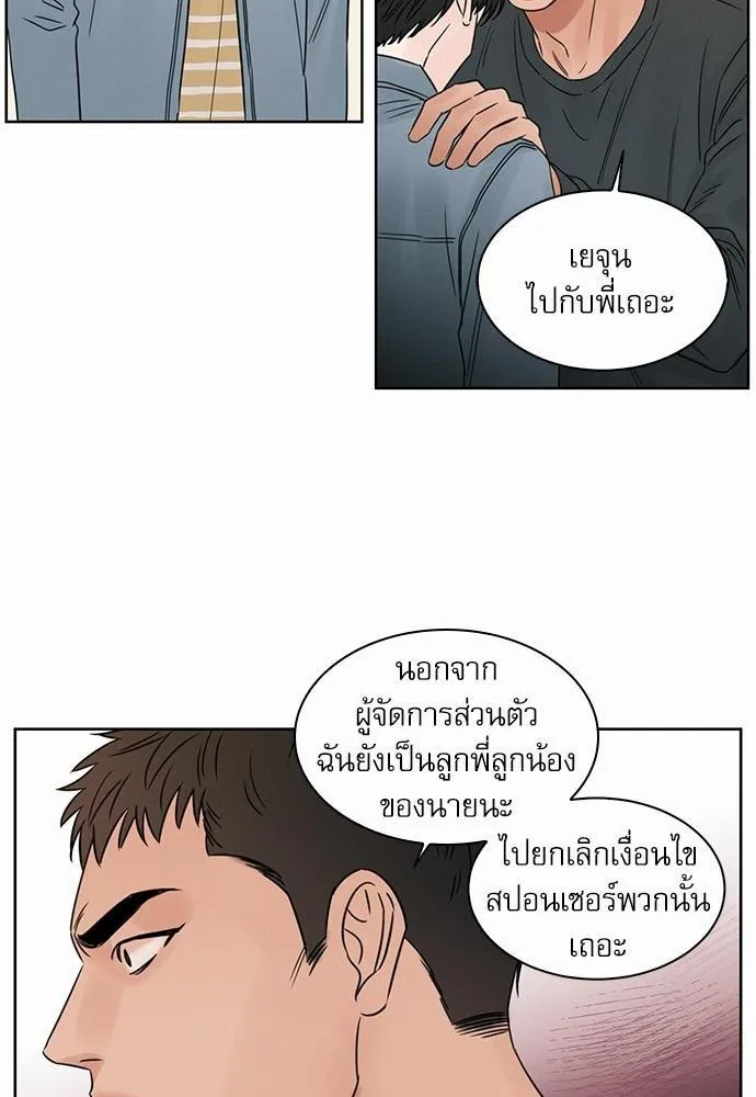 Love Me Not เล่ห์ร้ายพันธนาการรัก - หน้า 55