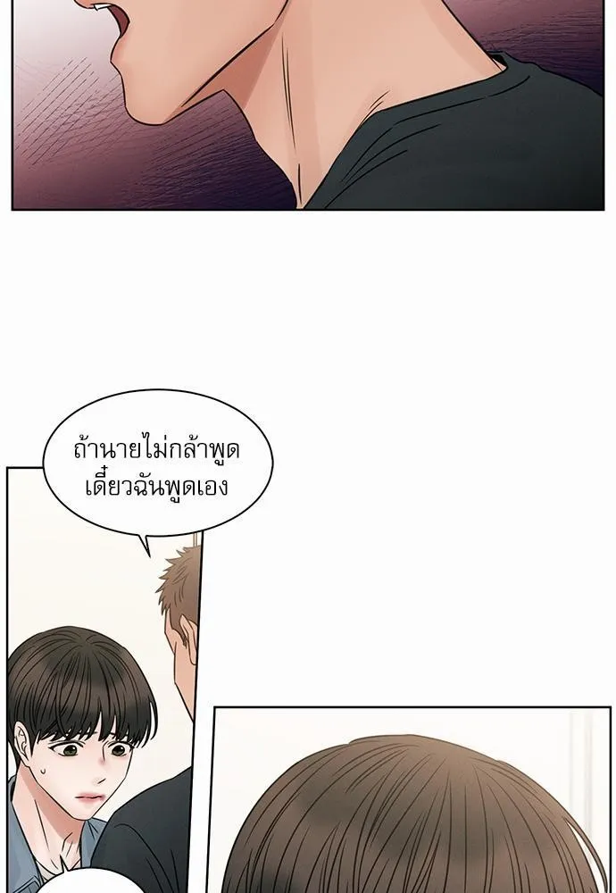 Love Me Not เล่ห์ร้ายพันธนาการรัก - หน้า 56