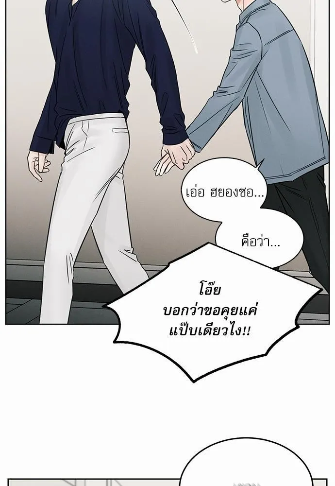 Love Me Not เล่ห์ร้ายพันธนาการรัก - หน้า 72