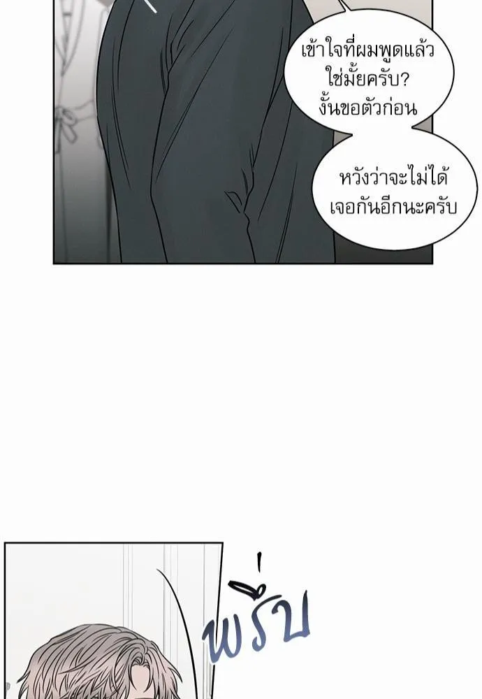 Love Me Not เล่ห์ร้ายพันธนาการรัก - หน้า 41