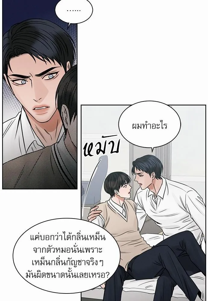 Love Me Not เล่ห์ร้ายพันธนาการรัก - หน้า 5