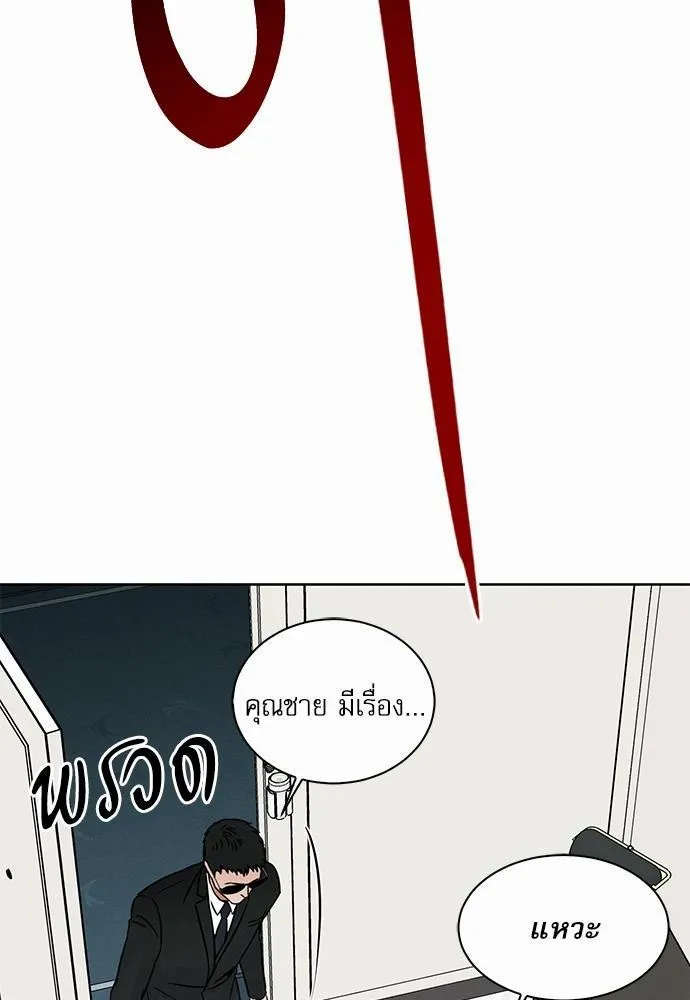 Love Me Not เล่ห์ร้ายพันธนาการรัก - หน้า 67