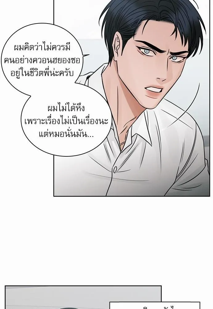 Love Me Not เล่ห์ร้ายพันธนาการรัก - หน้า 9