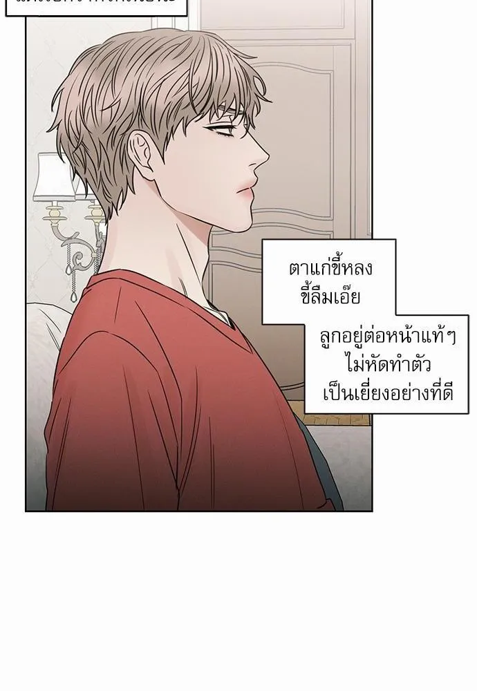 Love Me Not เล่ห์ร้ายพันธนาการรัก - หน้า 11