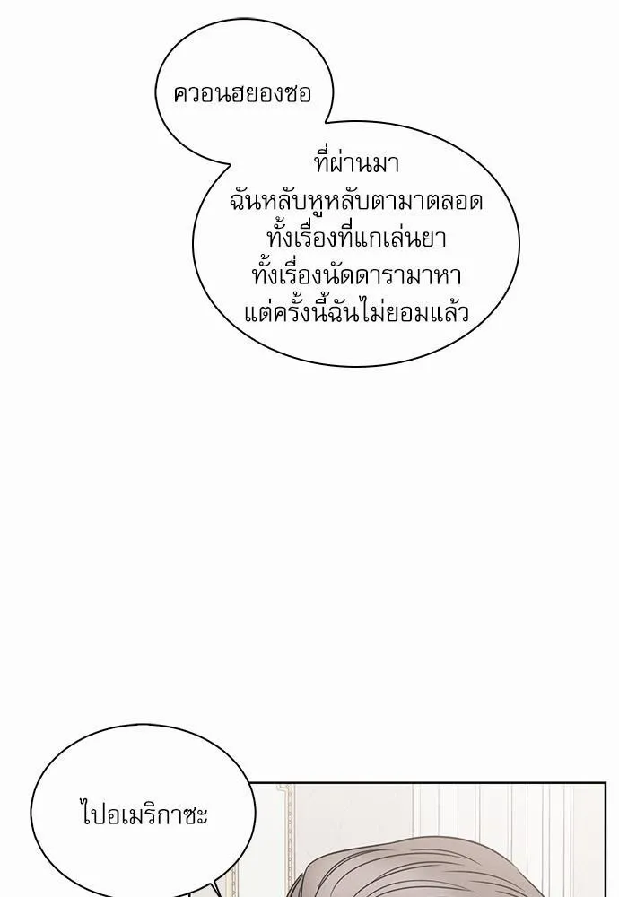 Love Me Not เล่ห์ร้ายพันธนาการรัก - หน้า 12