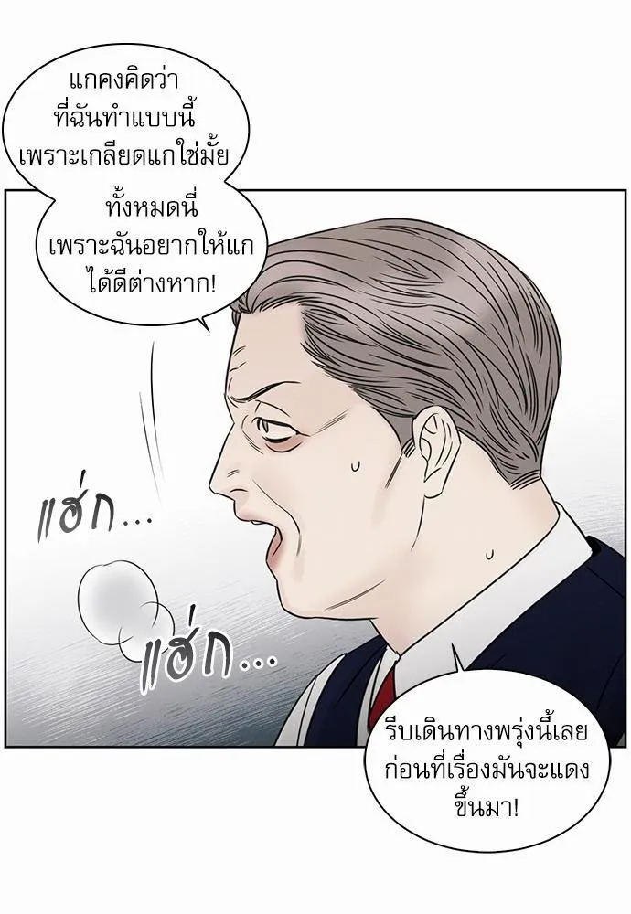 Love Me Not เล่ห์ร้ายพันธนาการรัก - หน้า 17