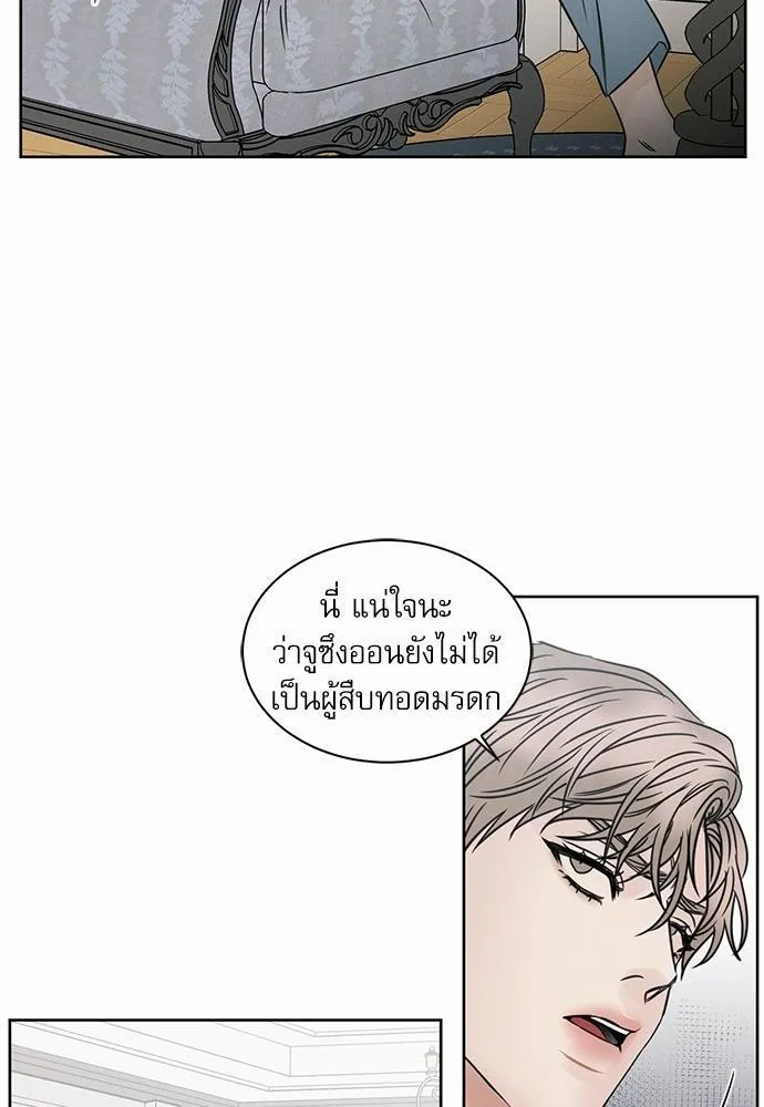 Love Me Not เล่ห์ร้ายพันธนาการรัก - หน้า 45