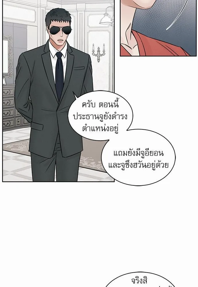 Love Me Not เล่ห์ร้ายพันธนาการรัก - หน้า 46