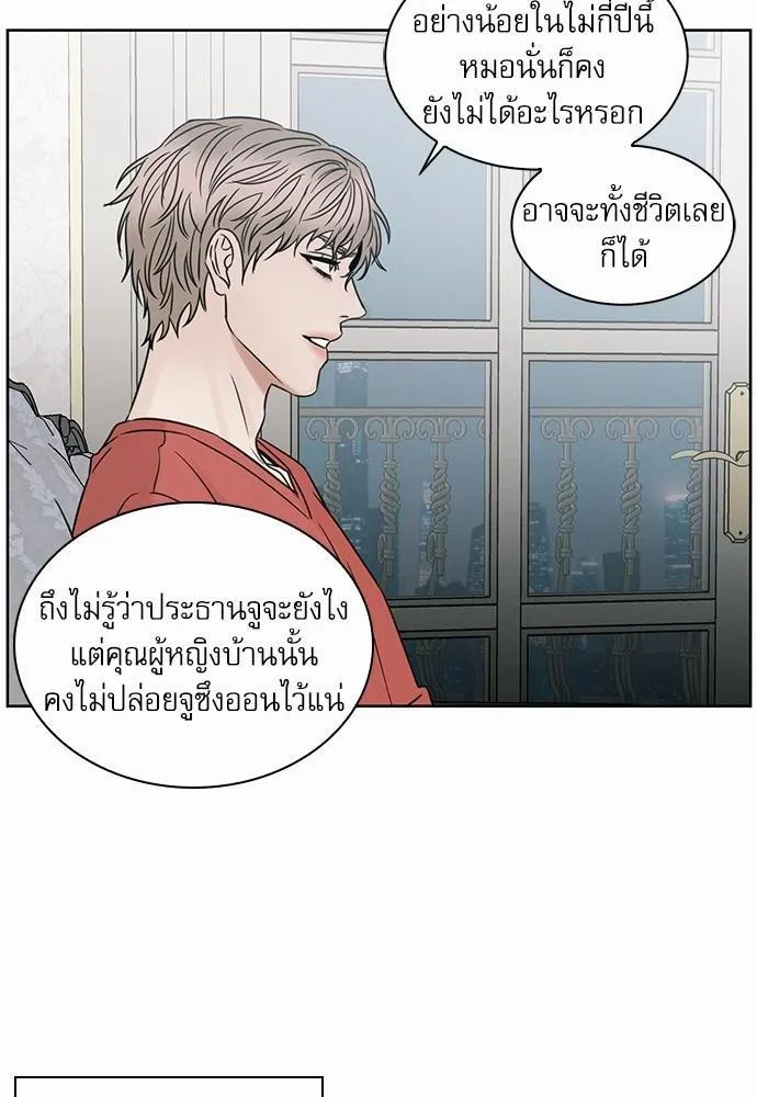 Love Me Not เล่ห์ร้ายพันธนาการรัก - หน้า 47