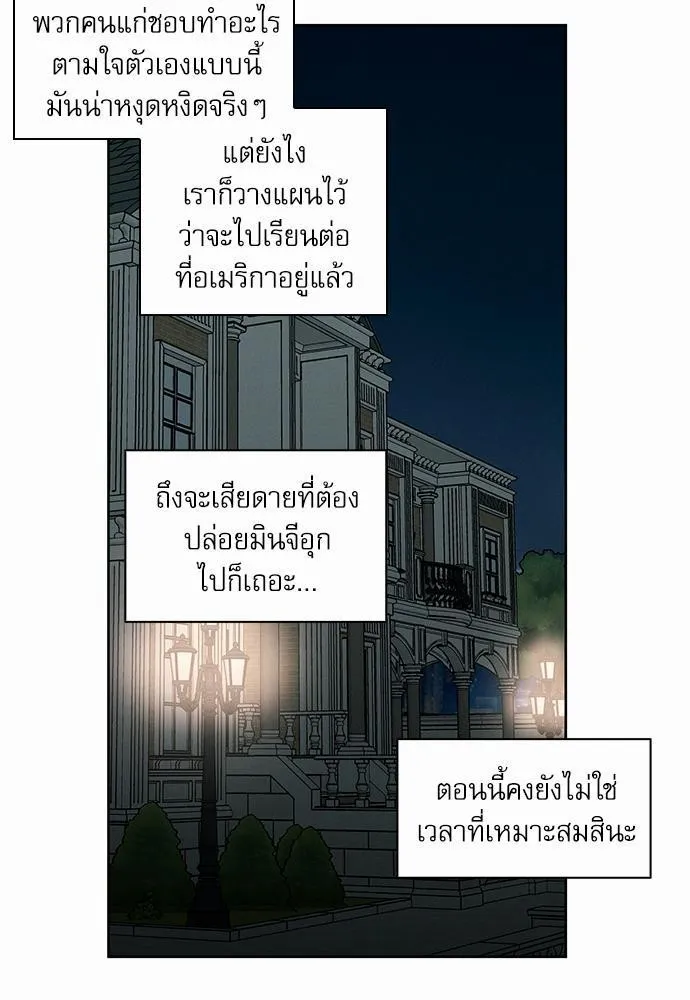 Love Me Not เล่ห์ร้ายพันธนาการรัก - หน้า 48