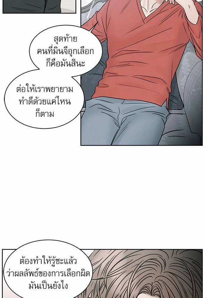 Love Me Not เล่ห์ร้ายพันธนาการรัก - หน้า 52