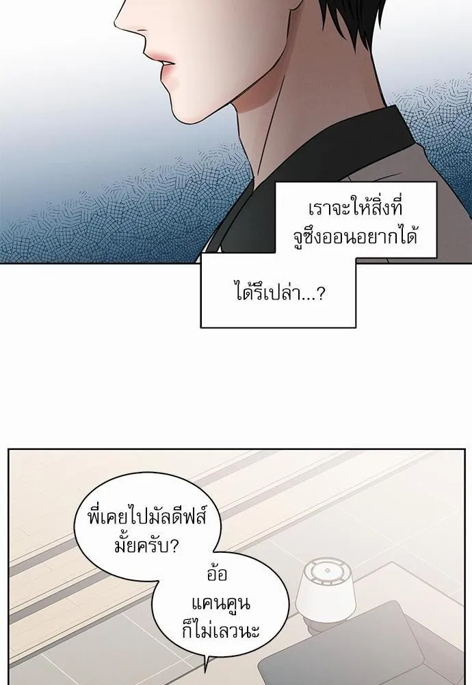 Love Me Not เล่ห์ร้ายพันธนาการรัก - หน้า 29