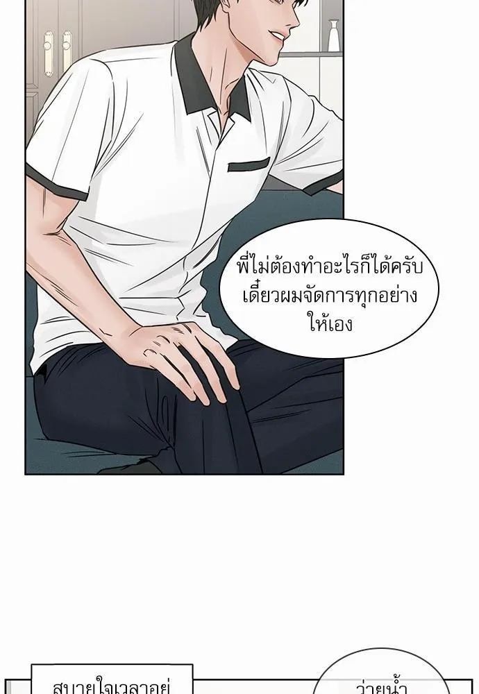 Love Me Not เล่ห์ร้ายพันธนาการรัก - หน้า 31