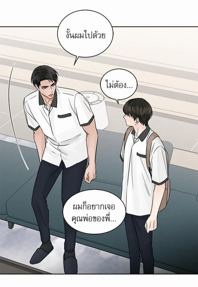 Love Me Not เล่ห์ร้ายพันธนาการรัก - หน้า 42