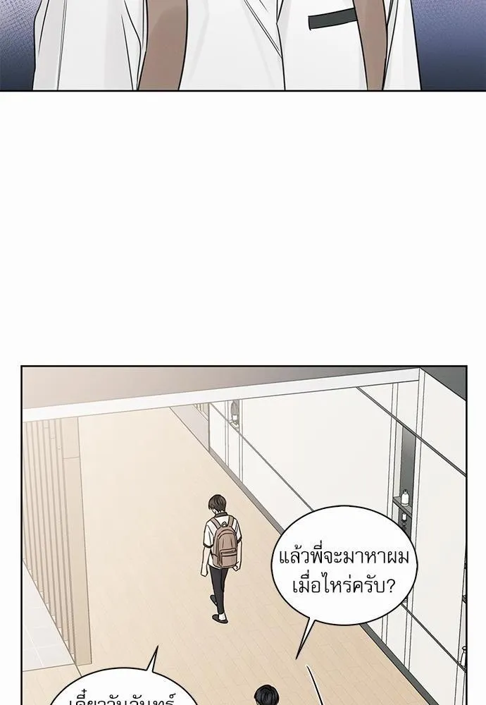 Love Me Not เล่ห์ร้ายพันธนาการรัก - หน้า 45