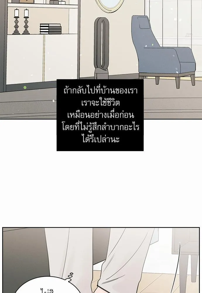 Love Me Not เล่ห์ร้ายพันธนาการรัก - หน้า 6