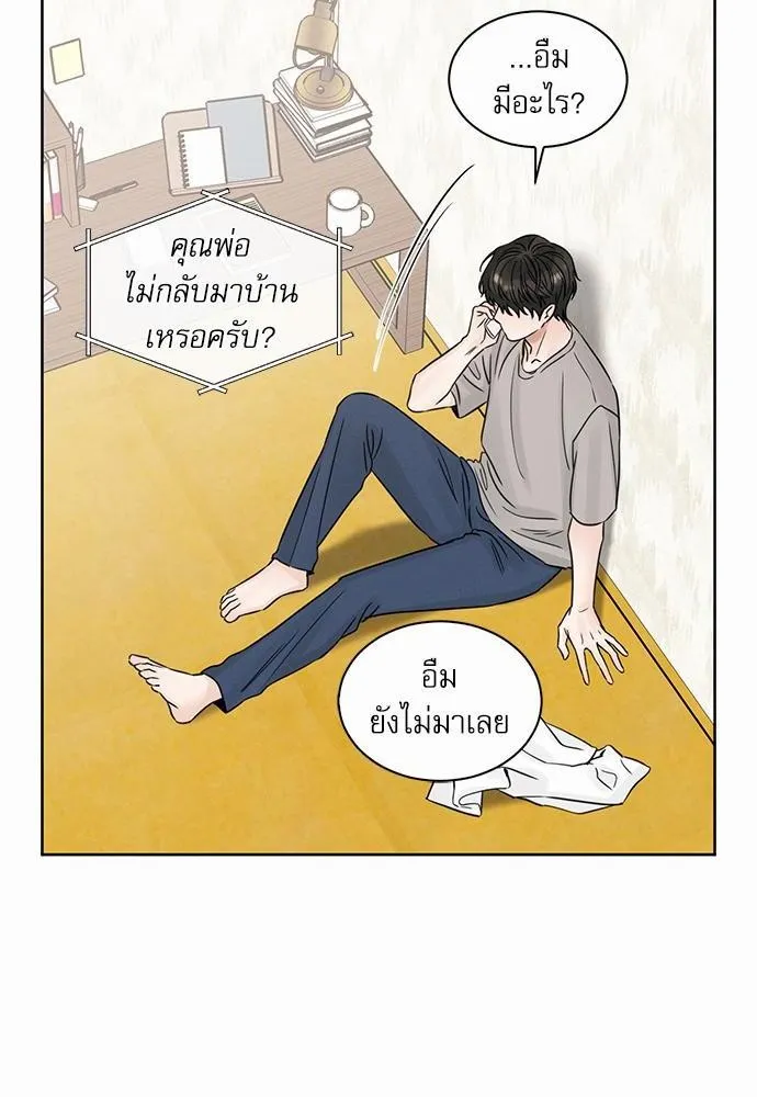 Love Me Not เล่ห์ร้ายพันธนาการรัก - หน้า 61