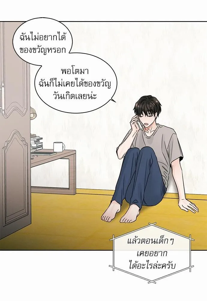 Love Me Not เล่ห์ร้ายพันธนาการรัก - หน้า 63