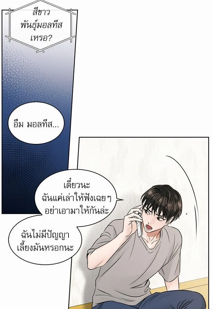 Love Me Not เล่ห์ร้ายพันธนาการรัก - หน้า 66