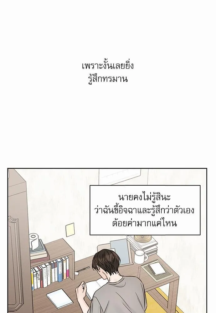 Love Me Not เล่ห์ร้ายพันธนาการรัก - หน้า 70