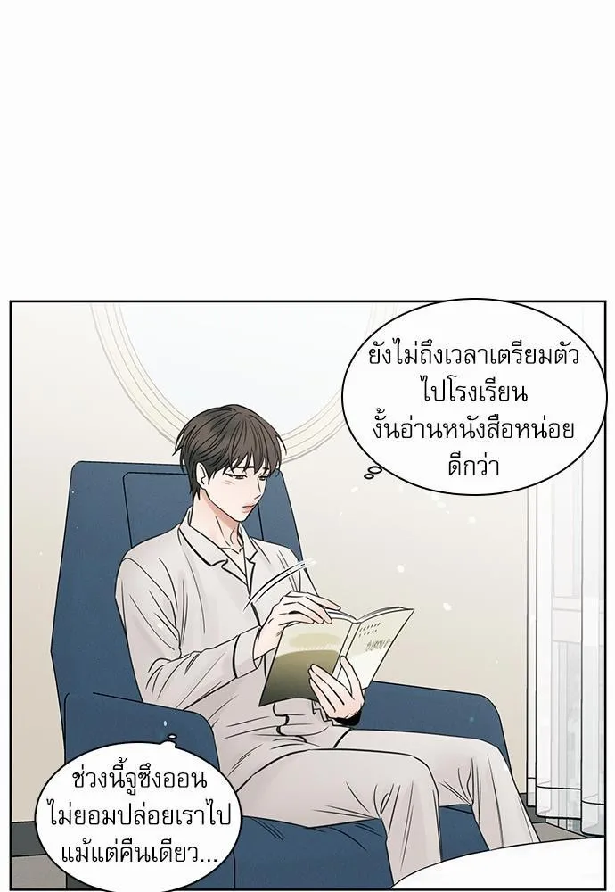 Love Me Not เล่ห์ร้ายพันธนาการรัก - หน้า 8