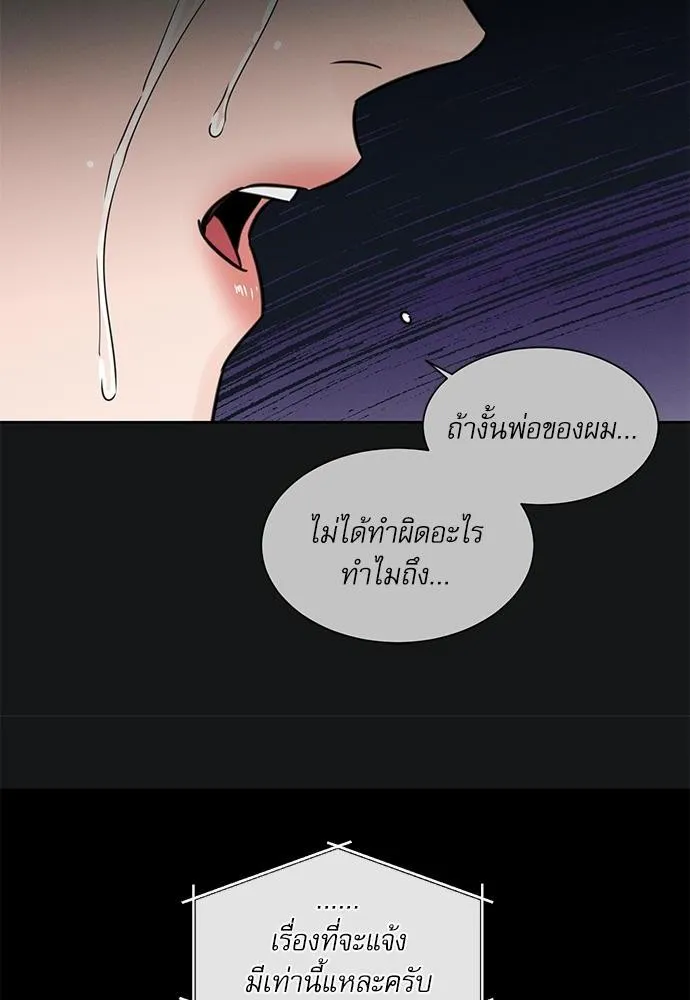 Love Me Not เล่ห์ร้ายพันธนาการรัก - หน้า 19