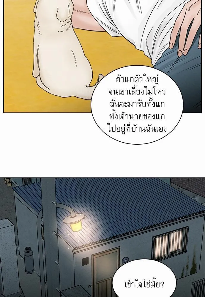 Love Me Not เล่ห์ร้ายพันธนาการรัก - หน้า 34