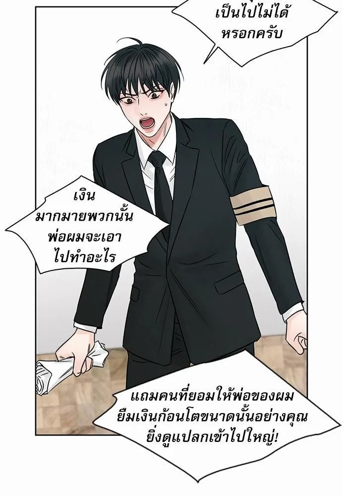 Love Me Not เล่ห์ร้ายพันธนาการรัก - หน้า 57